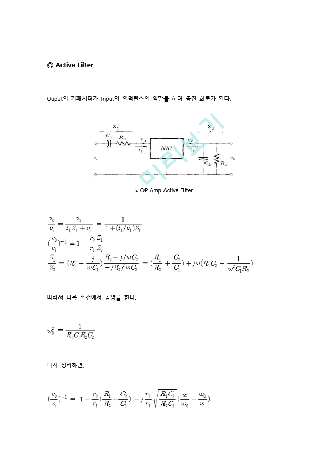 [한양대 전자공학과 족보, 레포트.zip 0390] OP Amp의 기본 응용 회로.docx